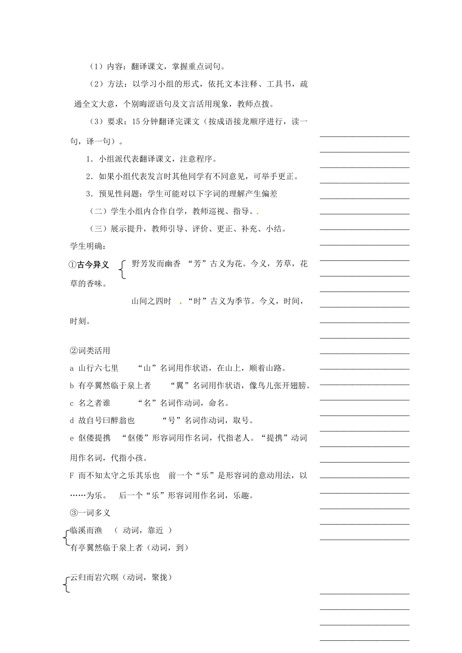 浙江省温州市瓯海区实验中学八年级语文下册 第六单元 28醉翁亭记教案  人教新课标版_第3页