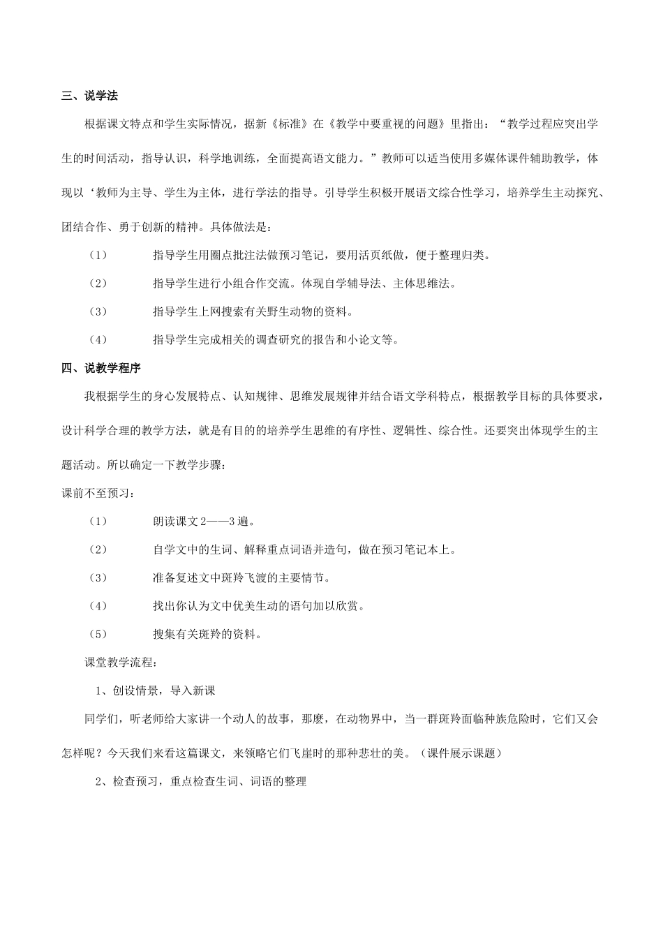 七年级语文《斑羚飞渡》说课稿_第3页