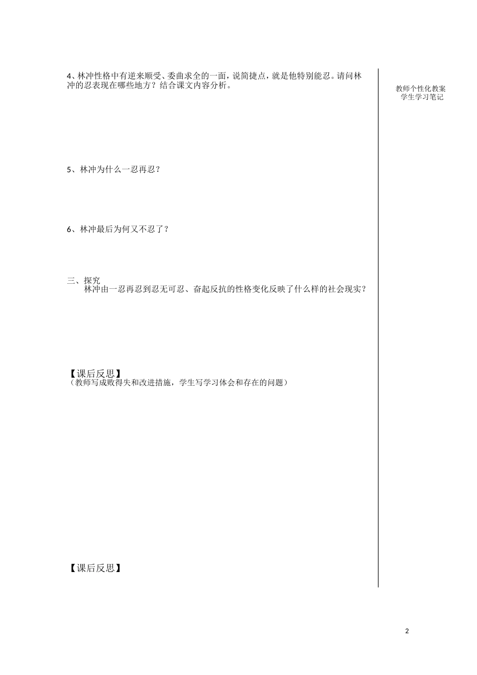 江西省宜春中学高中语文 林教头风雪山神庙学案1 新人教版必修5_第2页