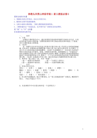 江西省宜春中学高中语文 林教头风雪山神庙学案1 新人教版必修5