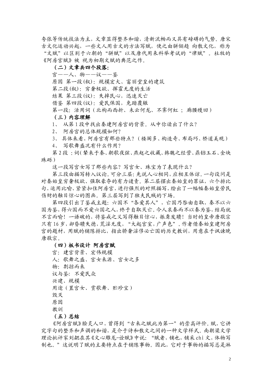 高一语文 《阿房宫赋》教案（苏教版必修2）_第2页