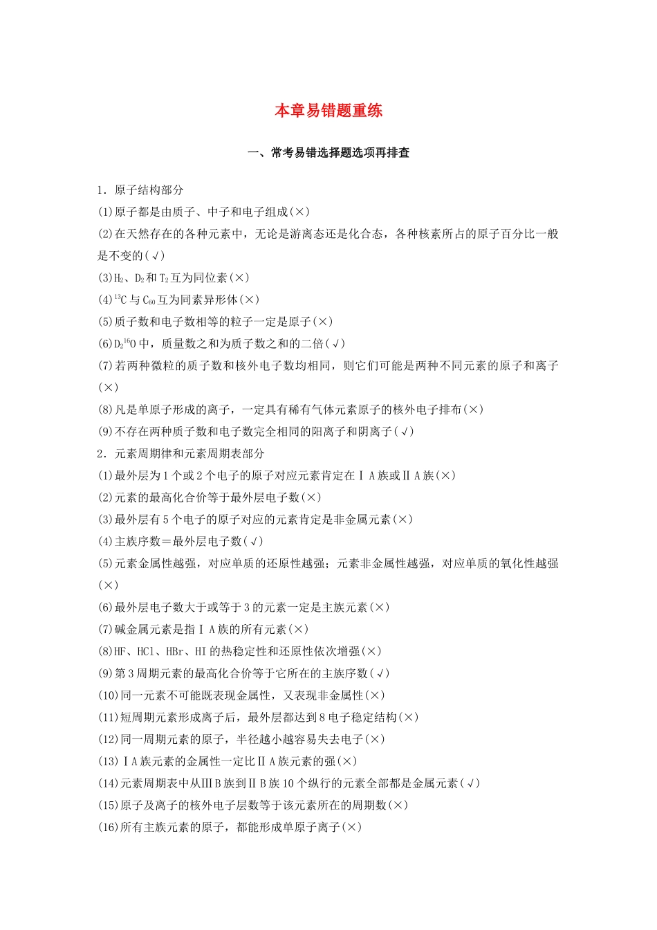 高考化学新增分大一轮复习 第5章 本章易错题重练精讲义优习题（含解析）鲁科版-鲁科版高三全册化学教案_第1页