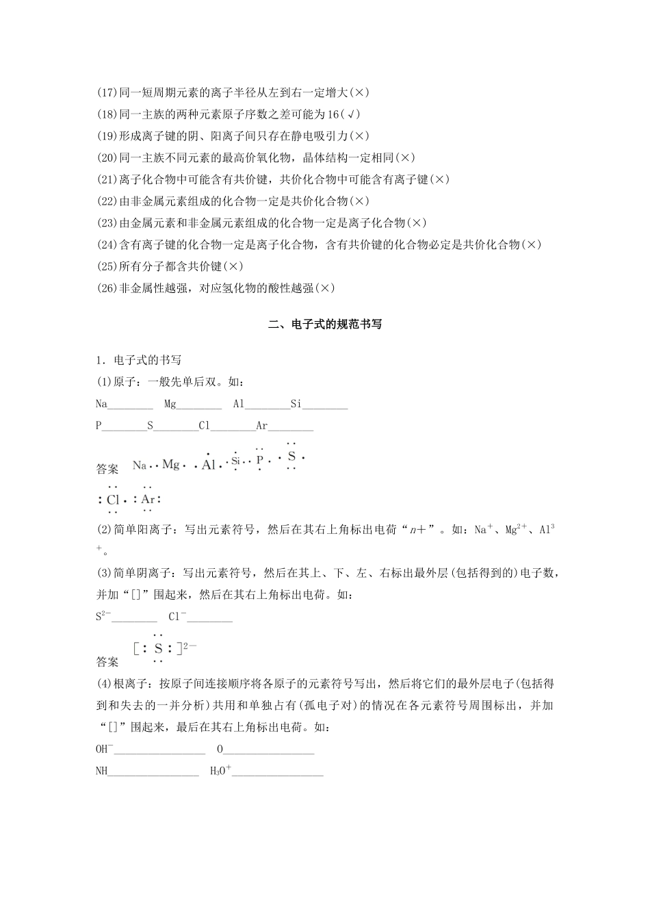 高考化学新增分大一轮复习 第5章 本章易错题重练精讲义优习题（含解析）鲁科版-鲁科版高三全册化学教案_第2页