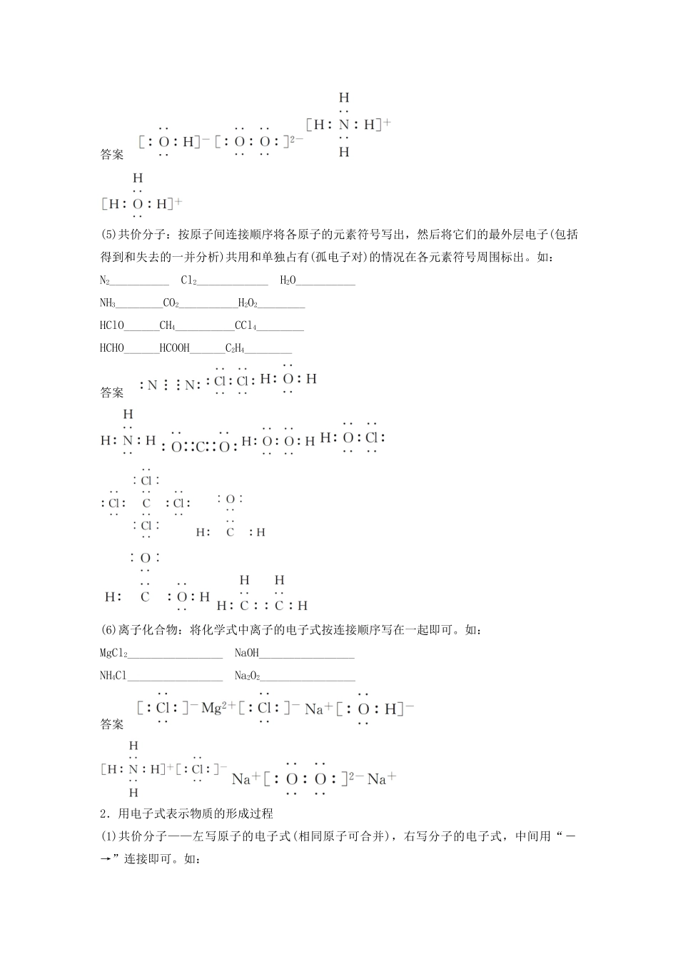 高考化学新增分大一轮复习 第5章 本章易错题重练精讲义优习题（含解析）鲁科版-鲁科版高三全册化学教案_第3页
