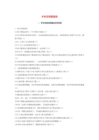 高考化学新增分大一轮复习 第5章 本章易错题重练精讲义优习题（含解析）鲁科版-鲁科版高三全册化学教案