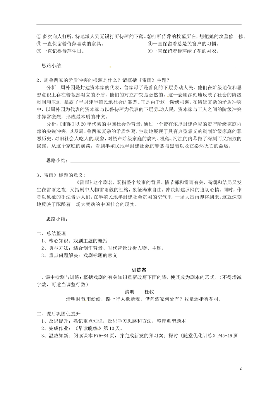 高中语文 9雷雨导学案3 粤教版必修5-粤教版高二必修5语文学案_第2页