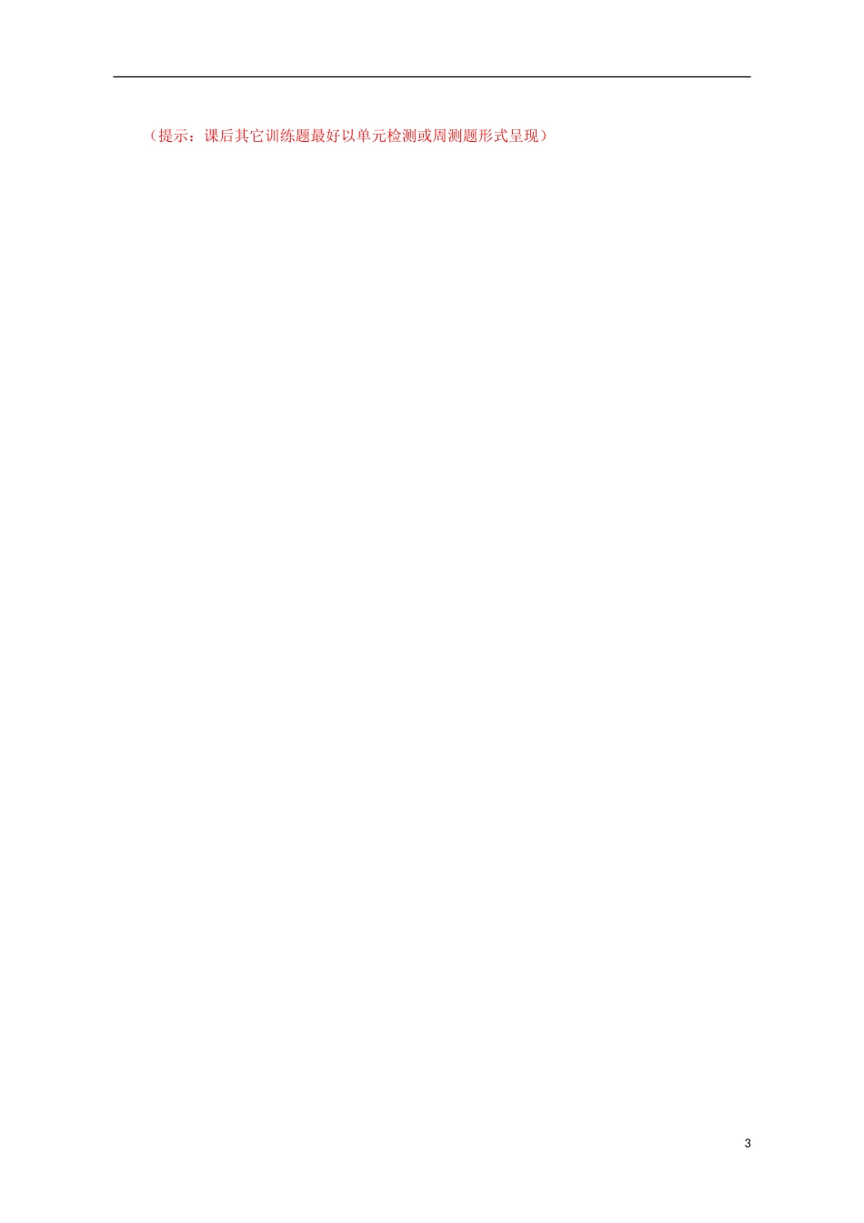 高中语文 9雷雨导学案3 粤教版必修5-粤教版高二必修5语文学案_第3页