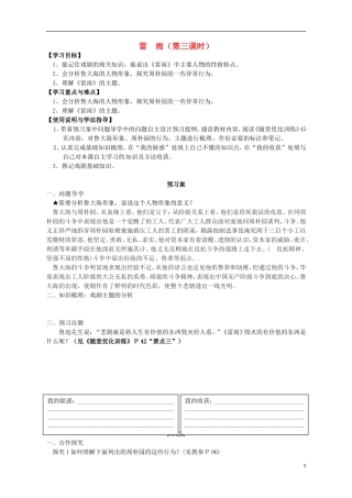 高中语文 9雷雨导学案3 粤教版必修5-粤教版高二必修5语文学案