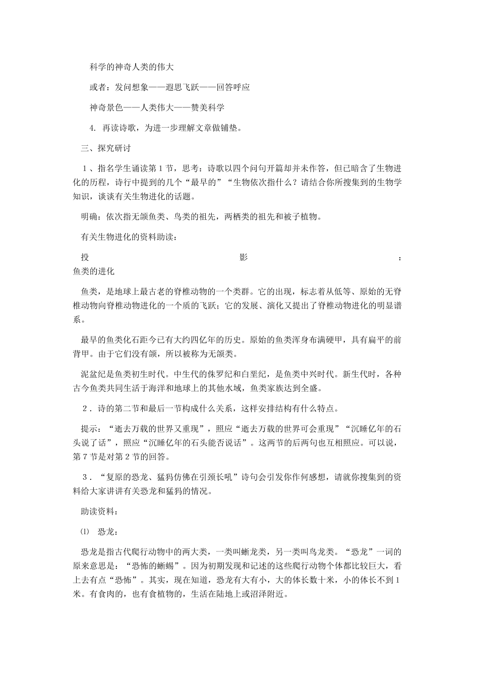 七年级语文上册 《化石吟》 教学设计（一） 人教新课标版_第3页