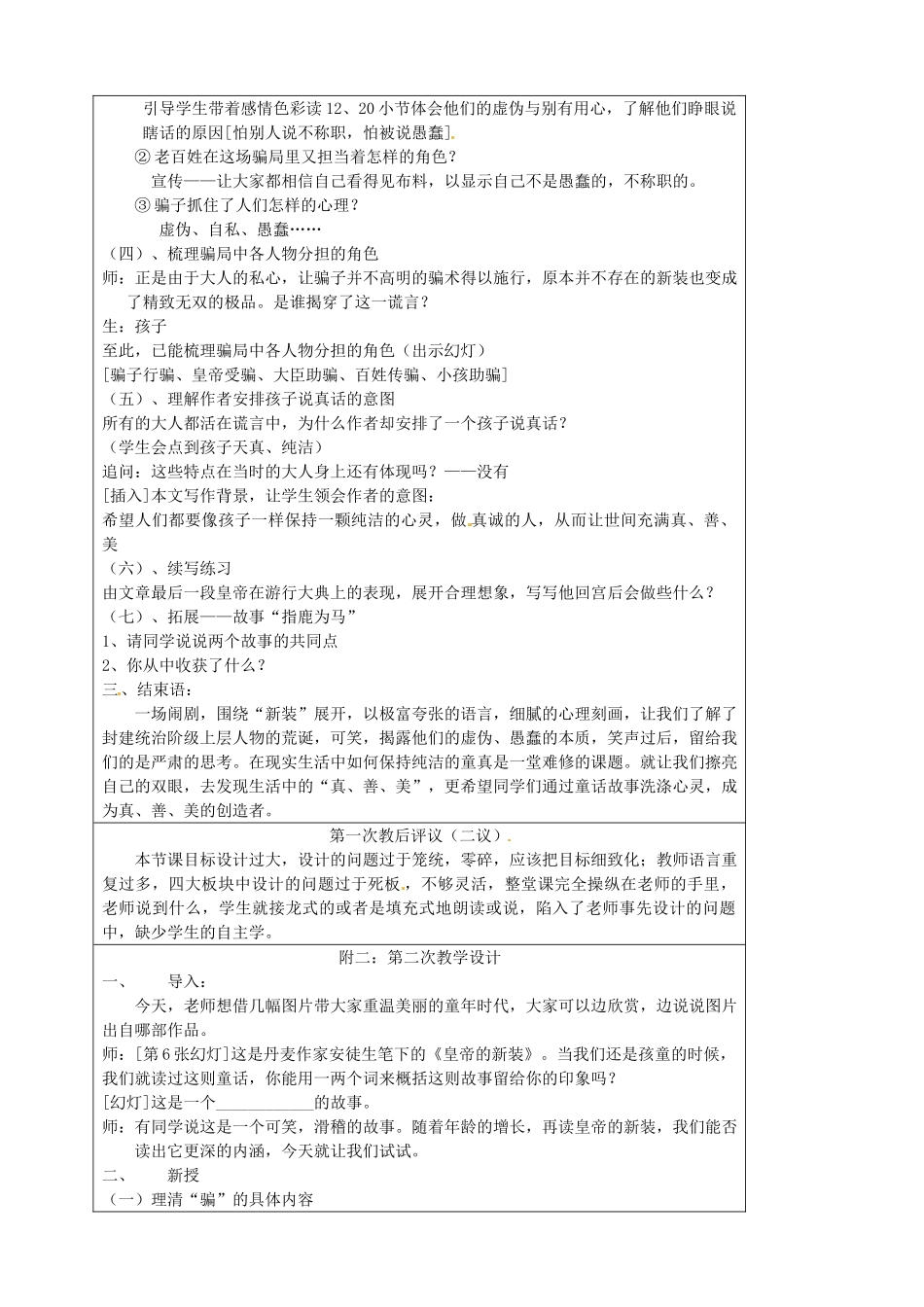 江苏省张家港市第一中学七年级语文上册 皇帝的新装教案1 苏教版_第2页