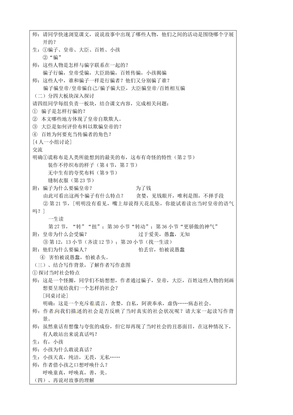 江苏省张家港市第一中学七年级语文上册 皇帝的新装教案1 苏教版_第3页