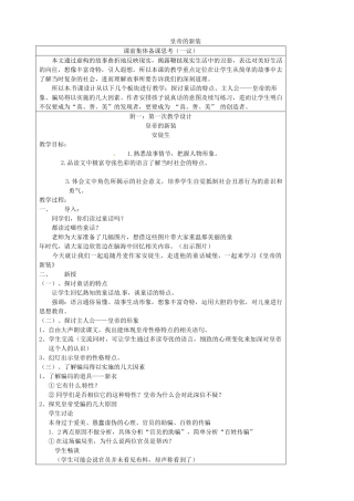 江苏省张家港市第一中学七年级语文上册 皇帝的新装教案1 苏教版