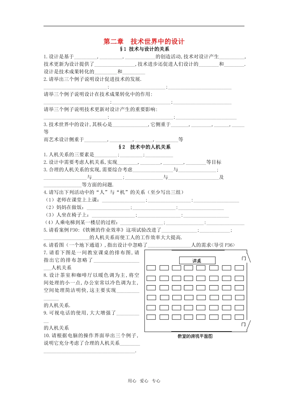 浙江省杭二中树兰中学高三通用技术科第一轮复习（第二章）技术世界中的设计学案_第1页