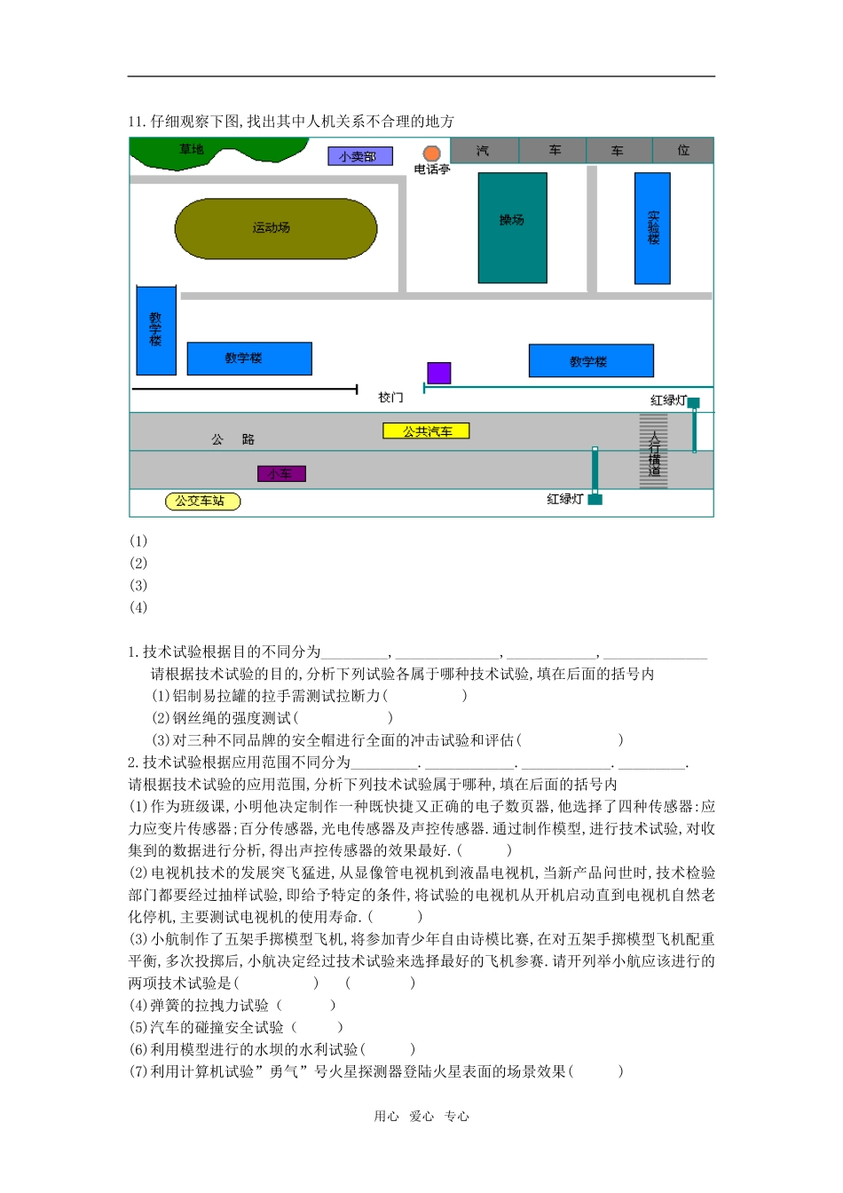 浙江省杭二中树兰中学高三通用技术科第一轮复习（第二章）技术世界中的设计学案_第2页