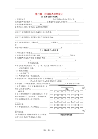浙江省杭二中树兰中学高三通用技术科第一轮复习（第二章）技术世界中的设计学案