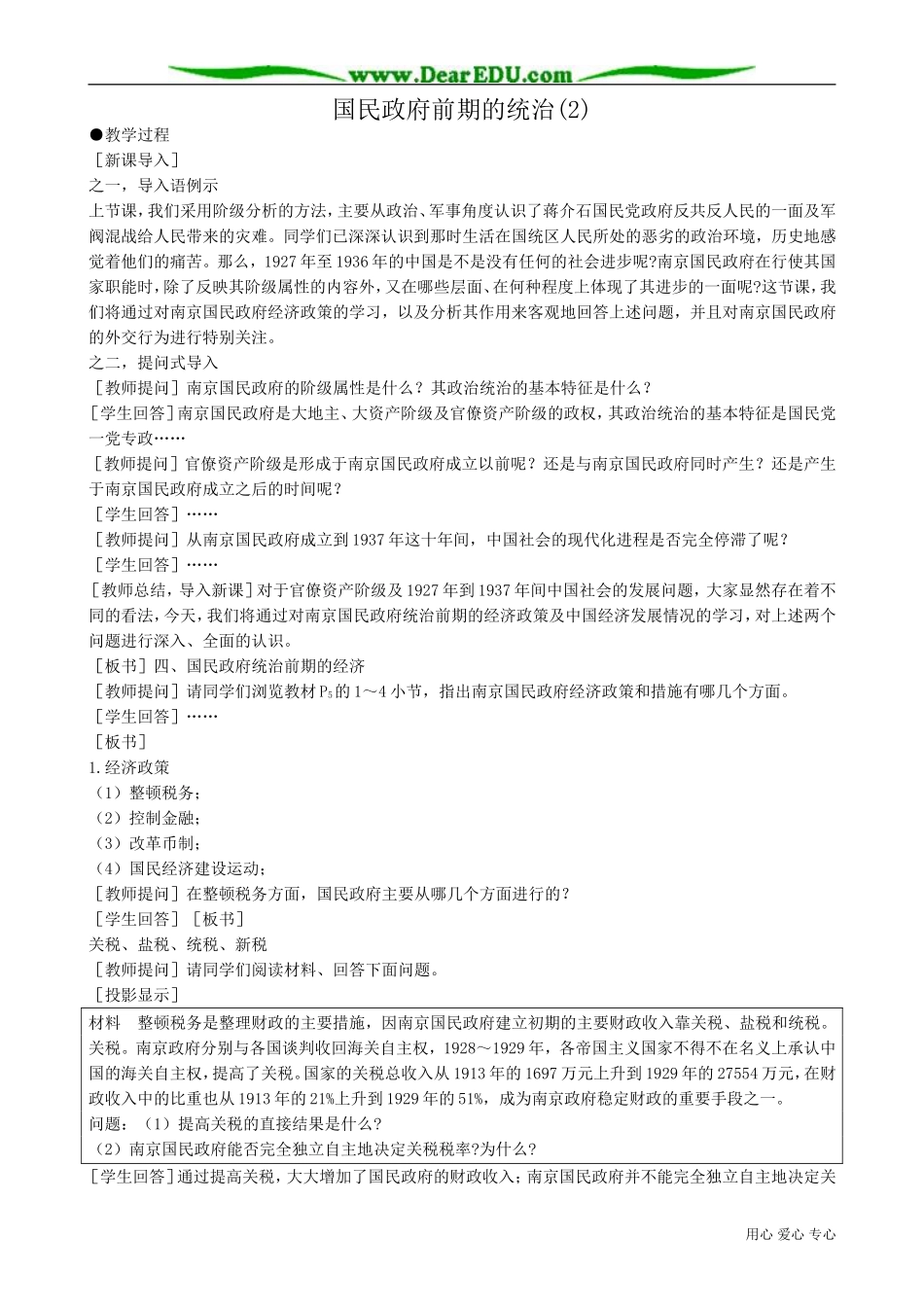 高一历史下册国民政府前期的统治(2)_第1页