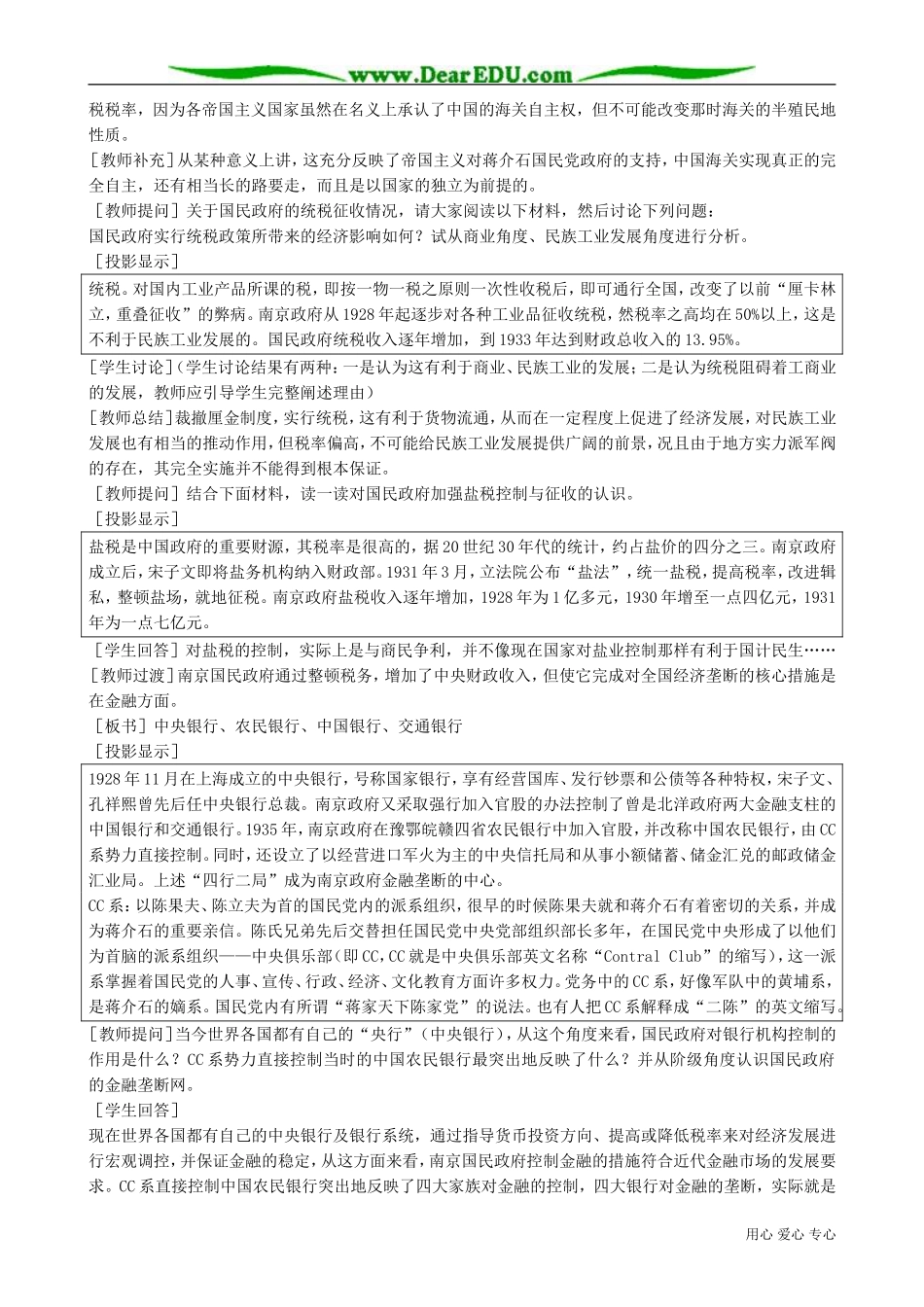 高一历史下册国民政府前期的统治(2)_第2页