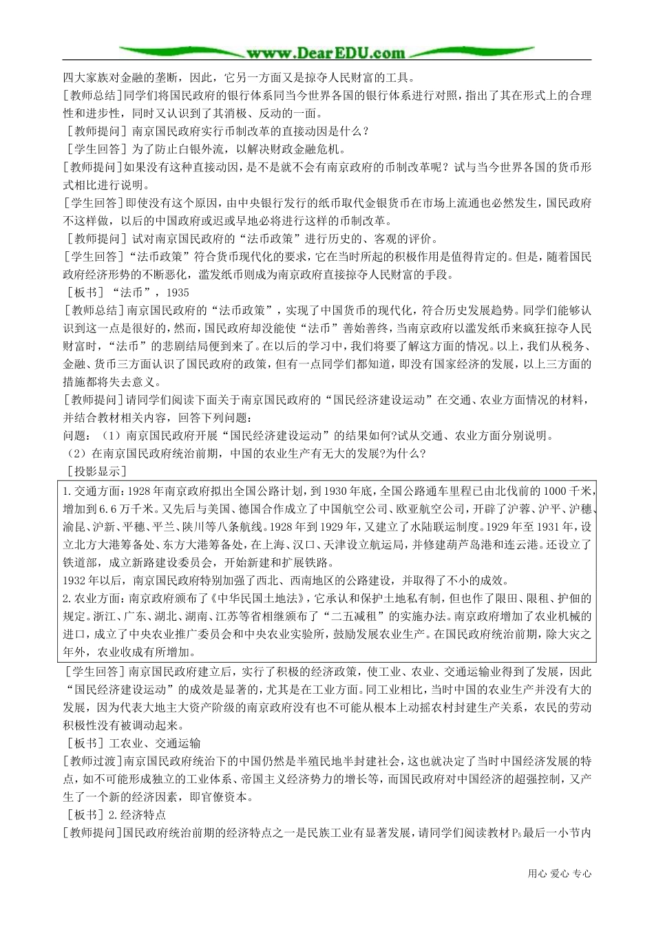 高一历史下册国民政府前期的统治(2)_第3页