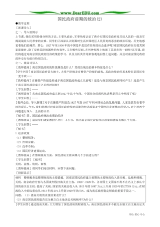 高一历史下册国民政府前期的统治(2)