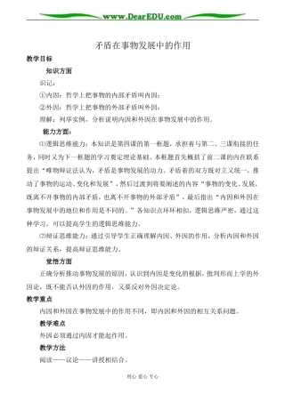人教版高二政治上册矛盾在事物发展中的作用教案