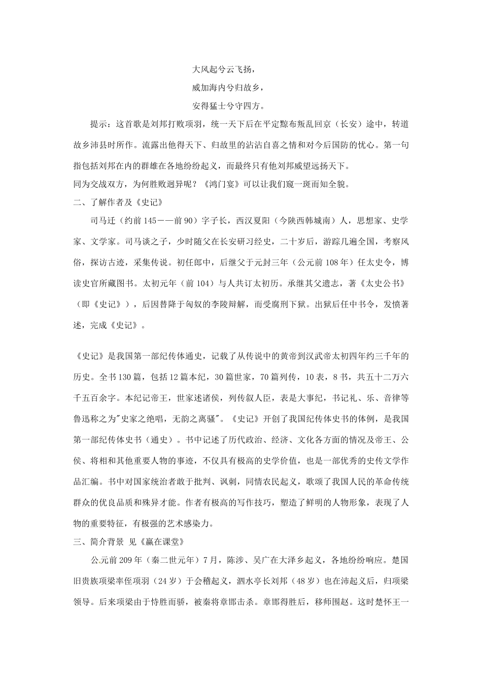 高一语文《鸿门宴》教案 新人教版_第2页