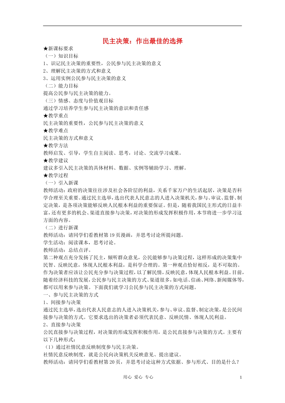 高中政治 2.2民主决策：作出最佳选择教案（1） 新人教版必修2_第1页