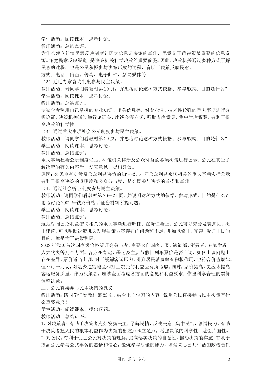 高中政治 2.2民主决策：作出最佳选择教案（1） 新人教版必修2_第2页