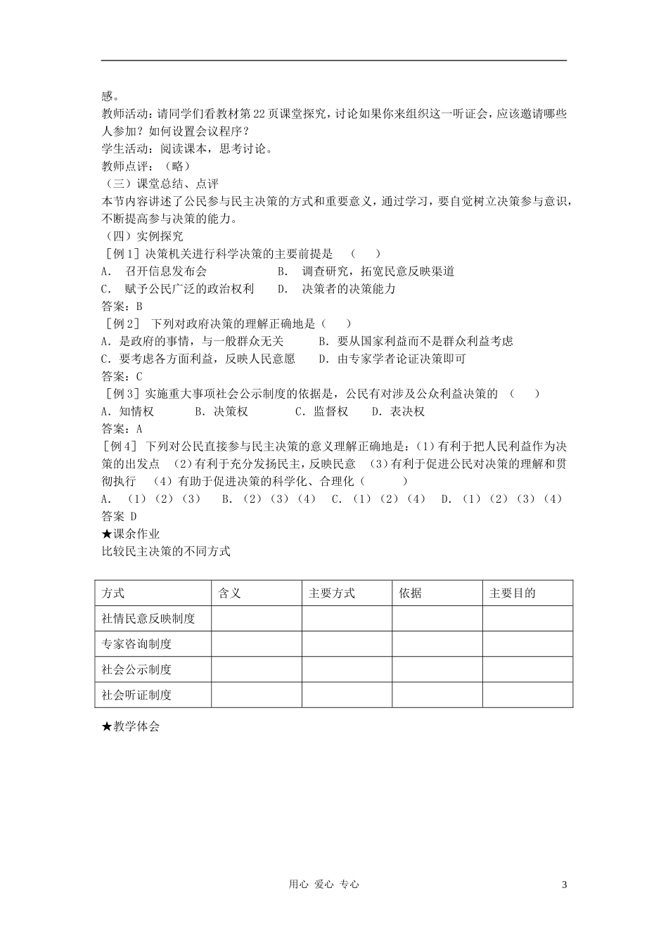 高中政治 2.2民主决策：作出最佳选择教案（1） 新人教版必修2_第3页