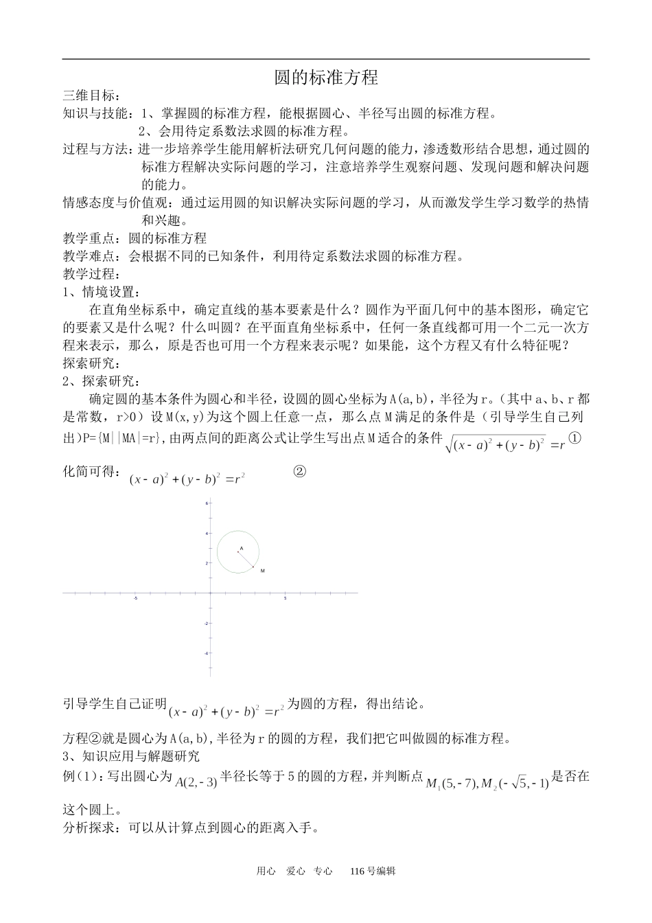 数学人教版必修2(B) 圆的标准方程_第1页
