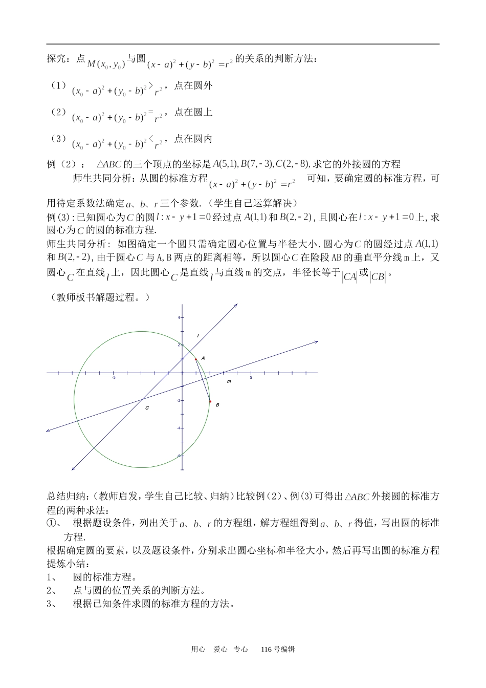 数学人教版必修2(B) 圆的标准方程_第2页