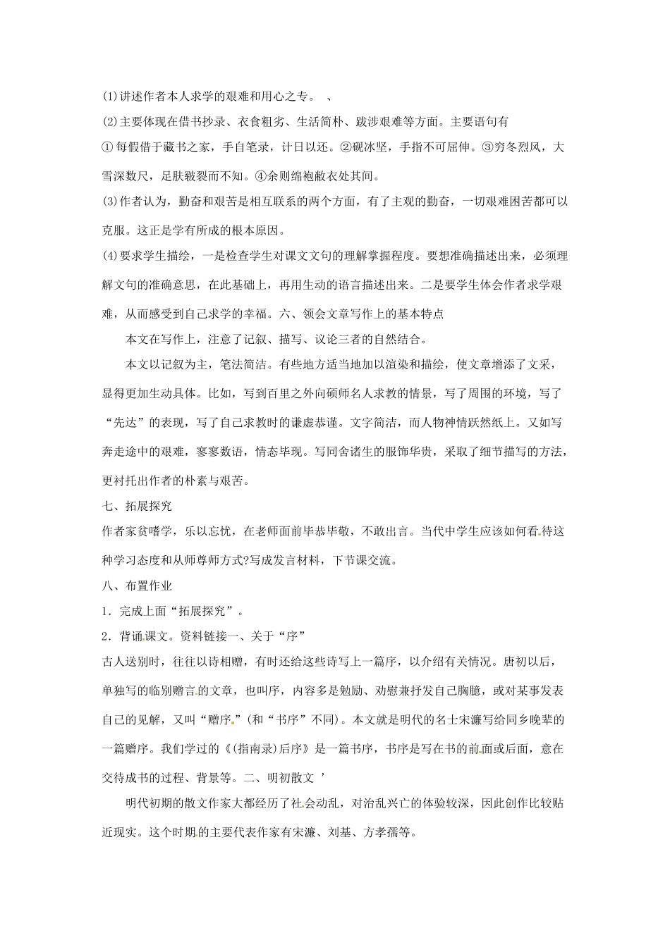 内蒙古鄂尔多斯康巴什新区第一中学八年级语文下册 24.送东阳马生序教案 新人教版_第3页