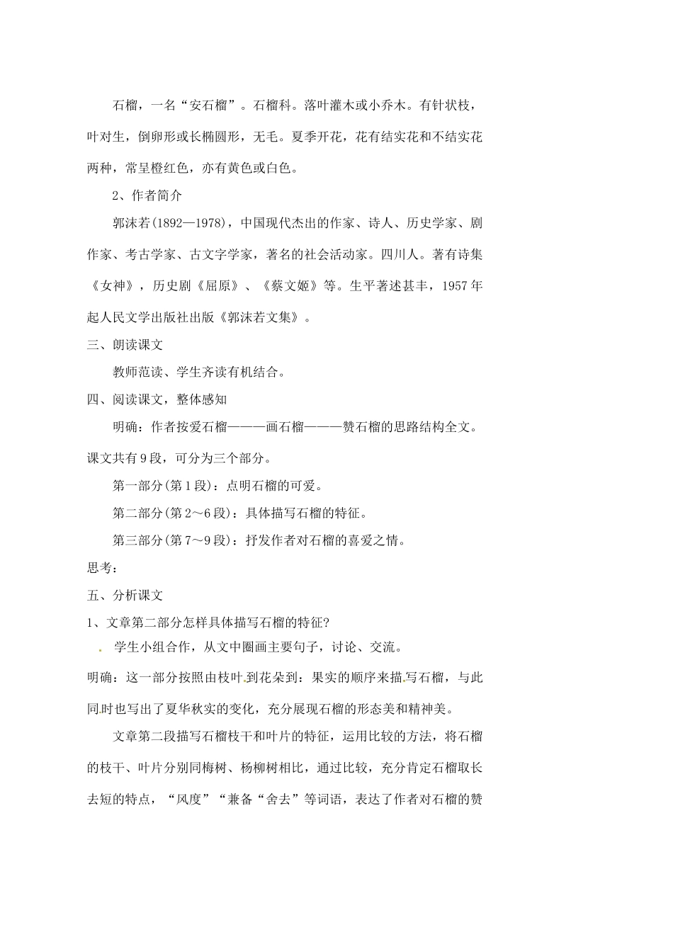 江苏省大丰市万盈二中八年级语文下册 3石榴教案 苏教版_第2页