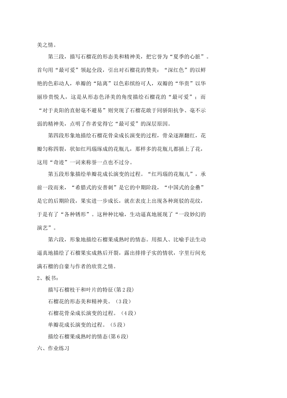 江苏省大丰市万盈二中八年级语文下册 3石榴教案 苏教版_第3页