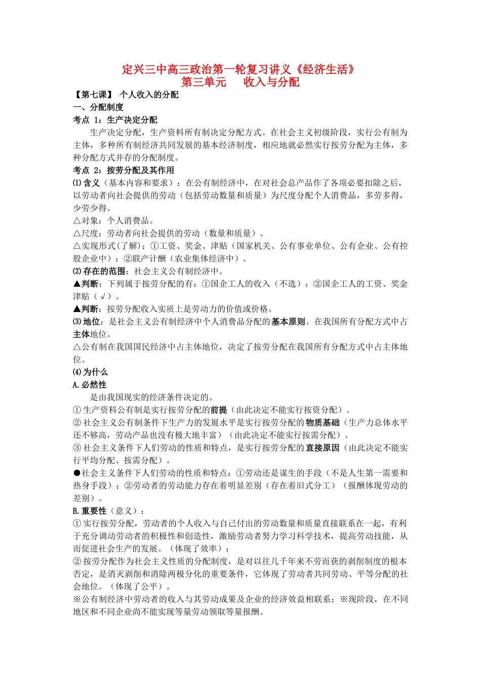河北省定兴三中高三政治第一轮复习讲义 第三单元 收入与分配-人教版高三全册政治教案_第1页