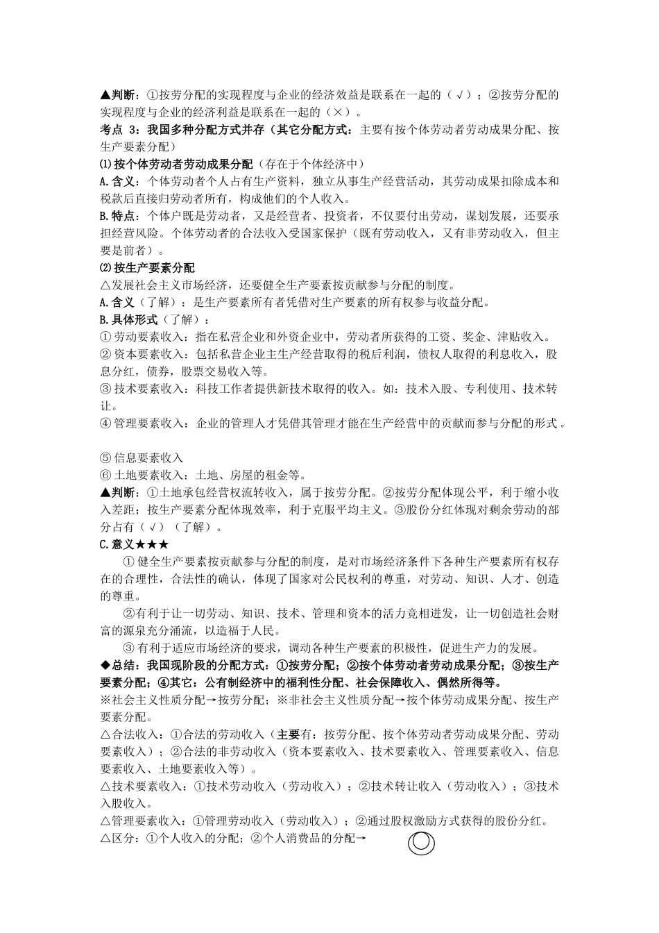 河北省定兴三中高三政治第一轮复习讲义 第三单元 收入与分配-人教版高三全册政治教案_第2页