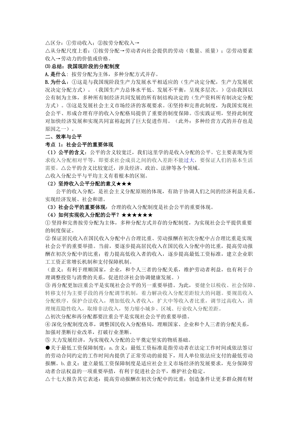 河北省定兴三中高三政治第一轮复习讲义 第三单元 收入与分配-人教版高三全册政治教案_第3页