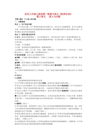 河北省定兴三中高三政治第一轮复习讲义 第三单元 收入与分配-人教版高三全册政治教案