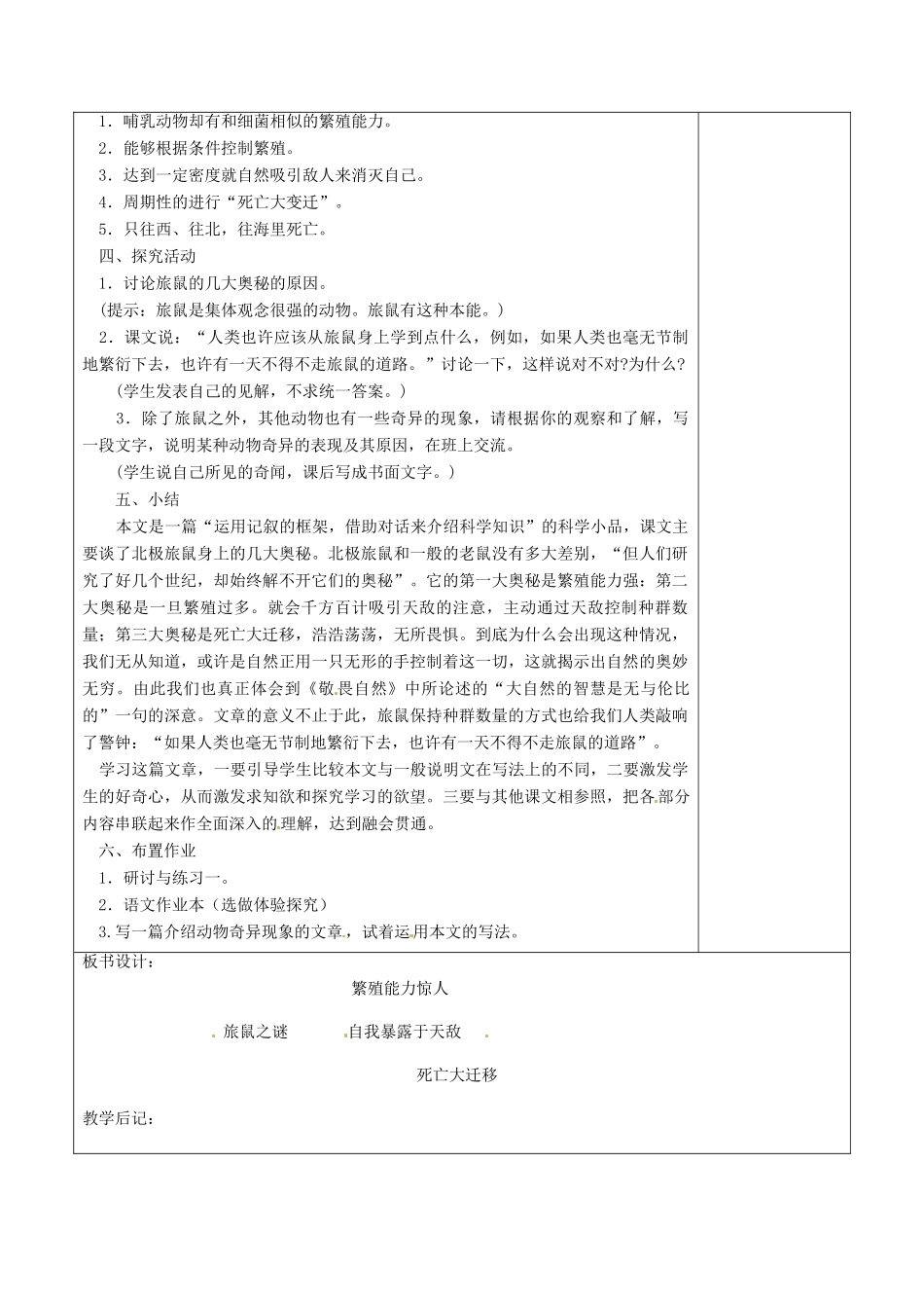 浙江省温岭市东浦中学八年级语文下册《旅鼠之谜》教案 新人教版_第3页