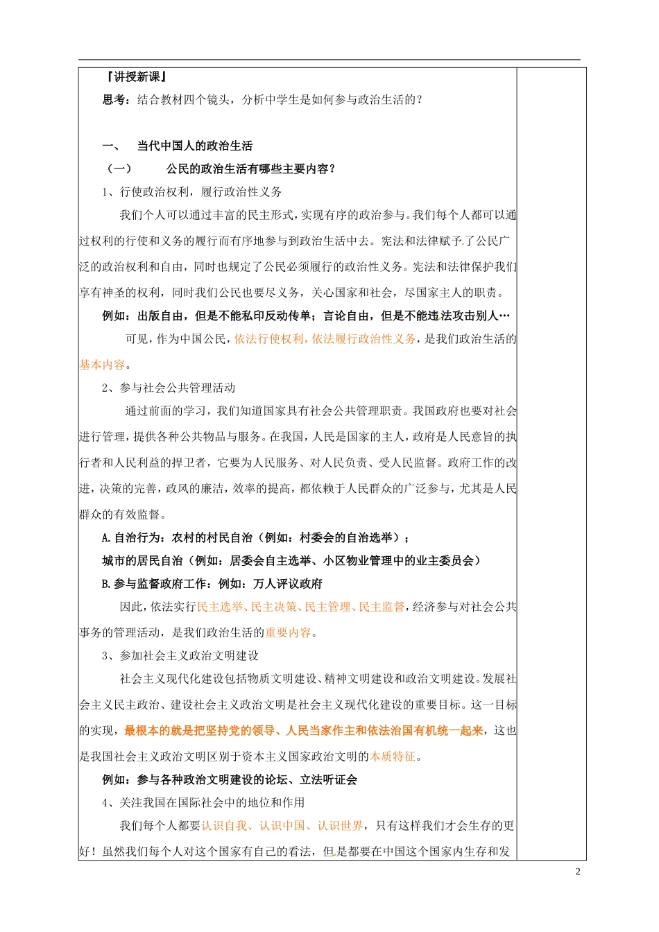 吉林省长春市实验中学高中政治 1.3 政治生活 积极参与 重在实践教学设计 新人教版必修2_第2页