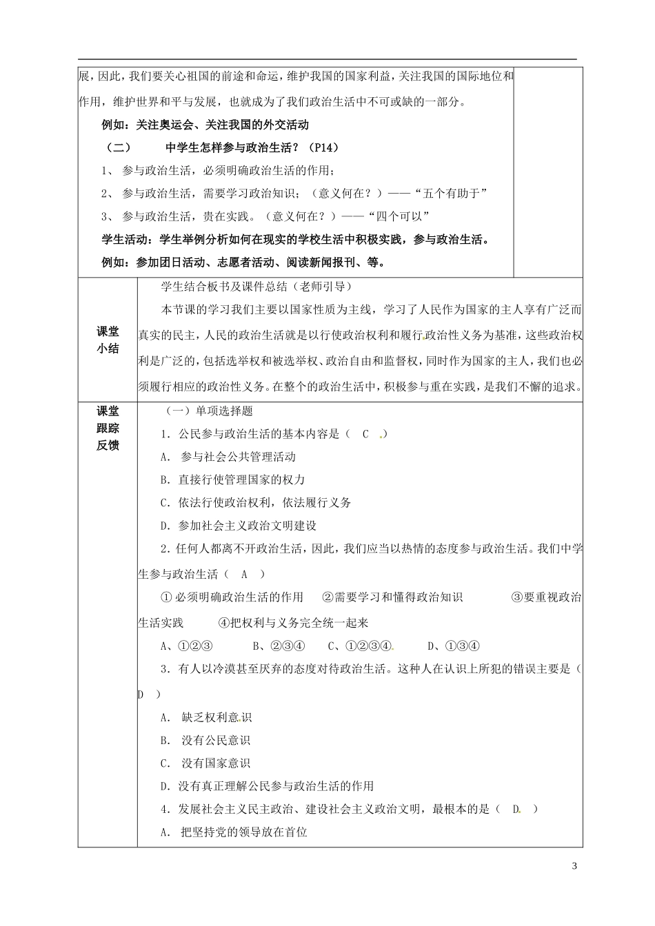 吉林省长春市实验中学高中政治 1.3 政治生活 积极参与 重在实践教学设计 新人教版必修2_第3页