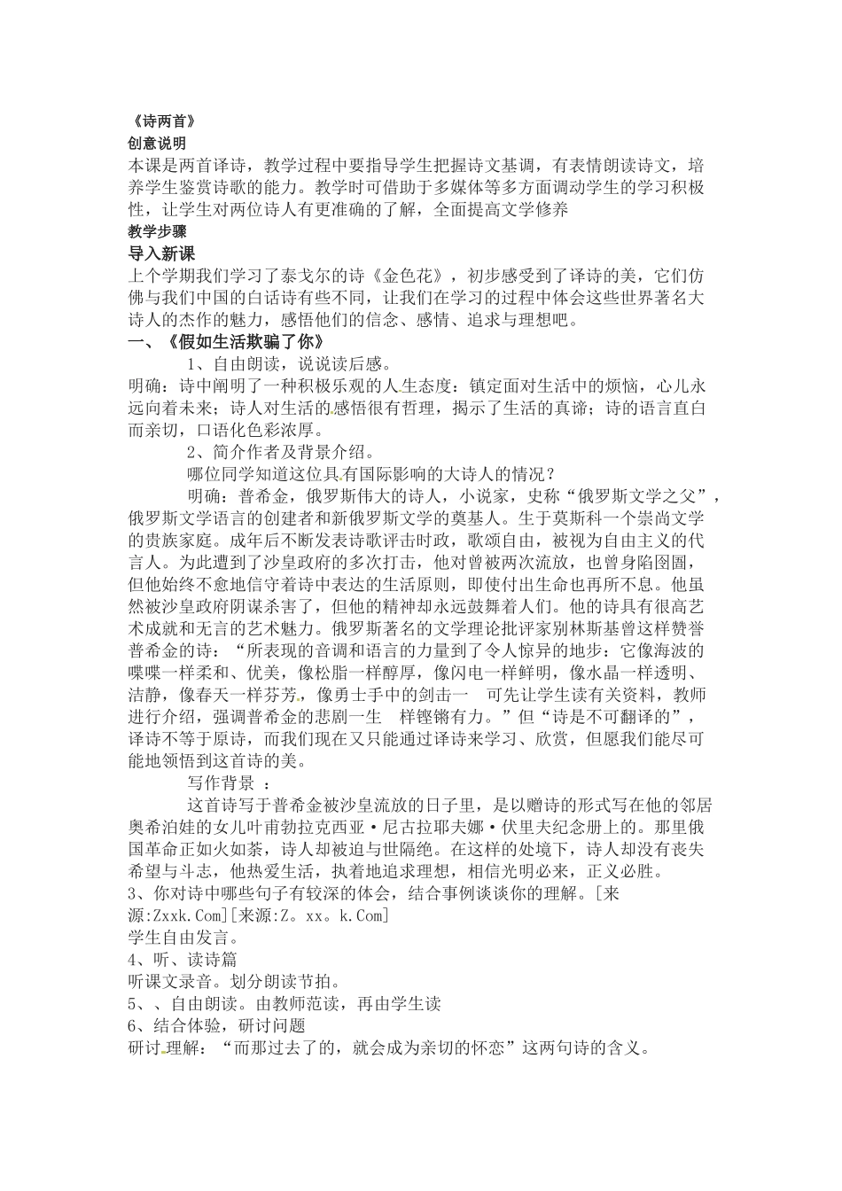 七年级语文下4 《诗两首》教案8人教版_第1页