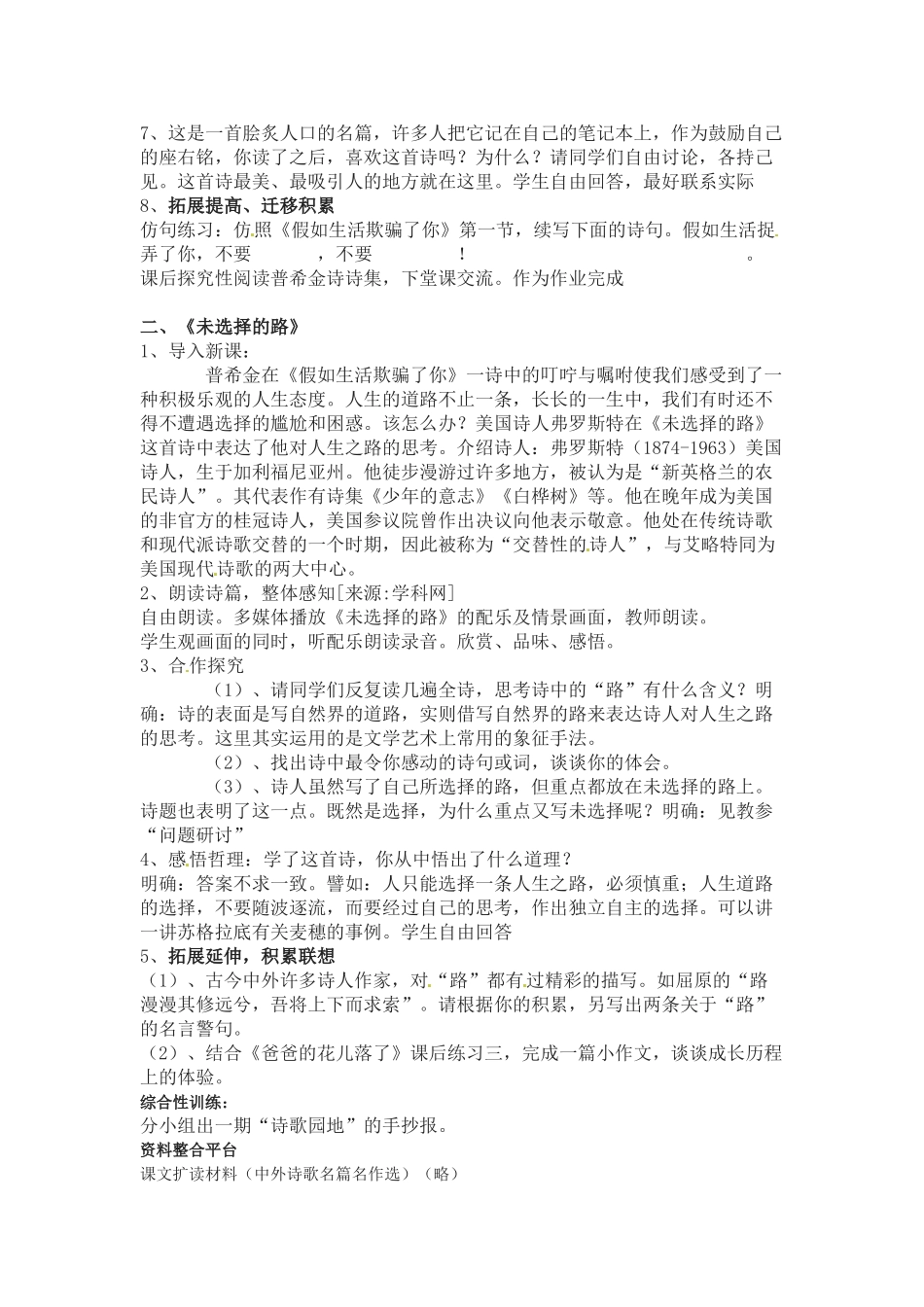 七年级语文下4 《诗两首》教案8人教版_第2页
