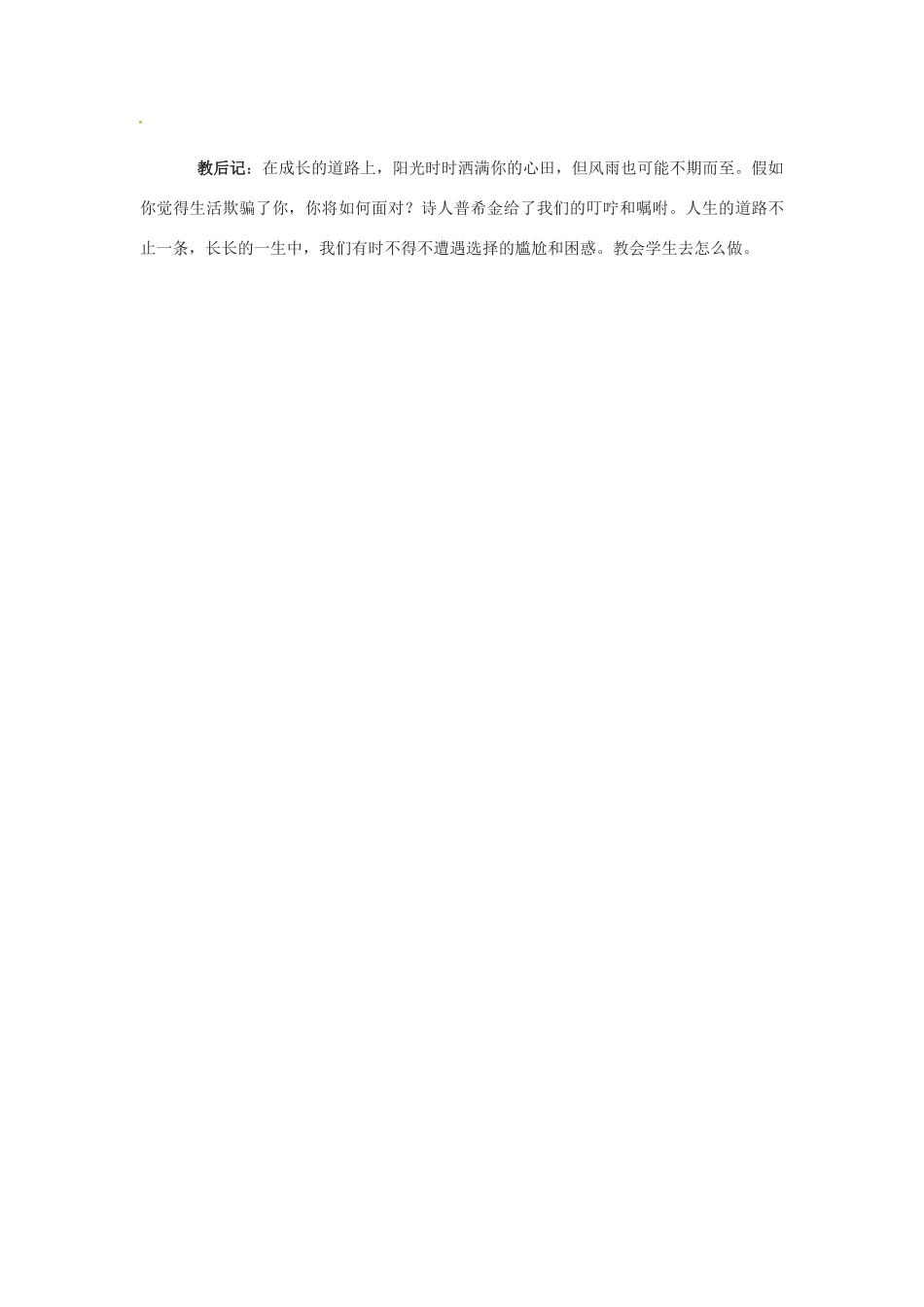 七年级语文下4 《诗两首》教案8人教版_第3页