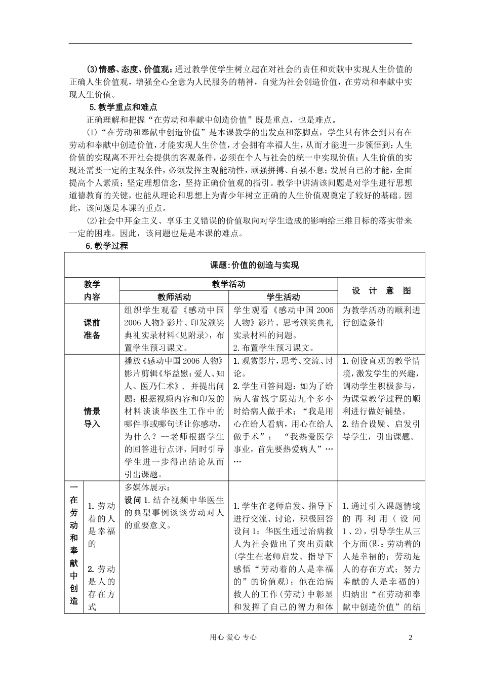 高中政治《价值的创造与实现》教案1 新人教版必修4_第2页
