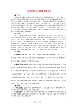 高中政治《价值的创造与实现》教案1 新人教版必修4