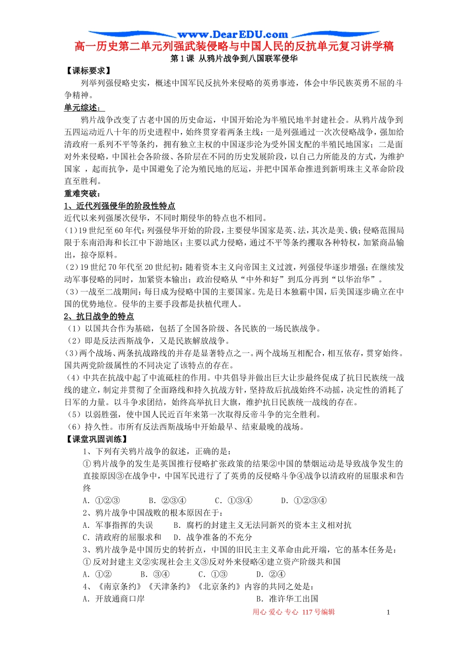 高一历史第二单元列强武装侵略与中国人民的反抗单元复习讲学稿 新课标 人教版 必修一_第1页