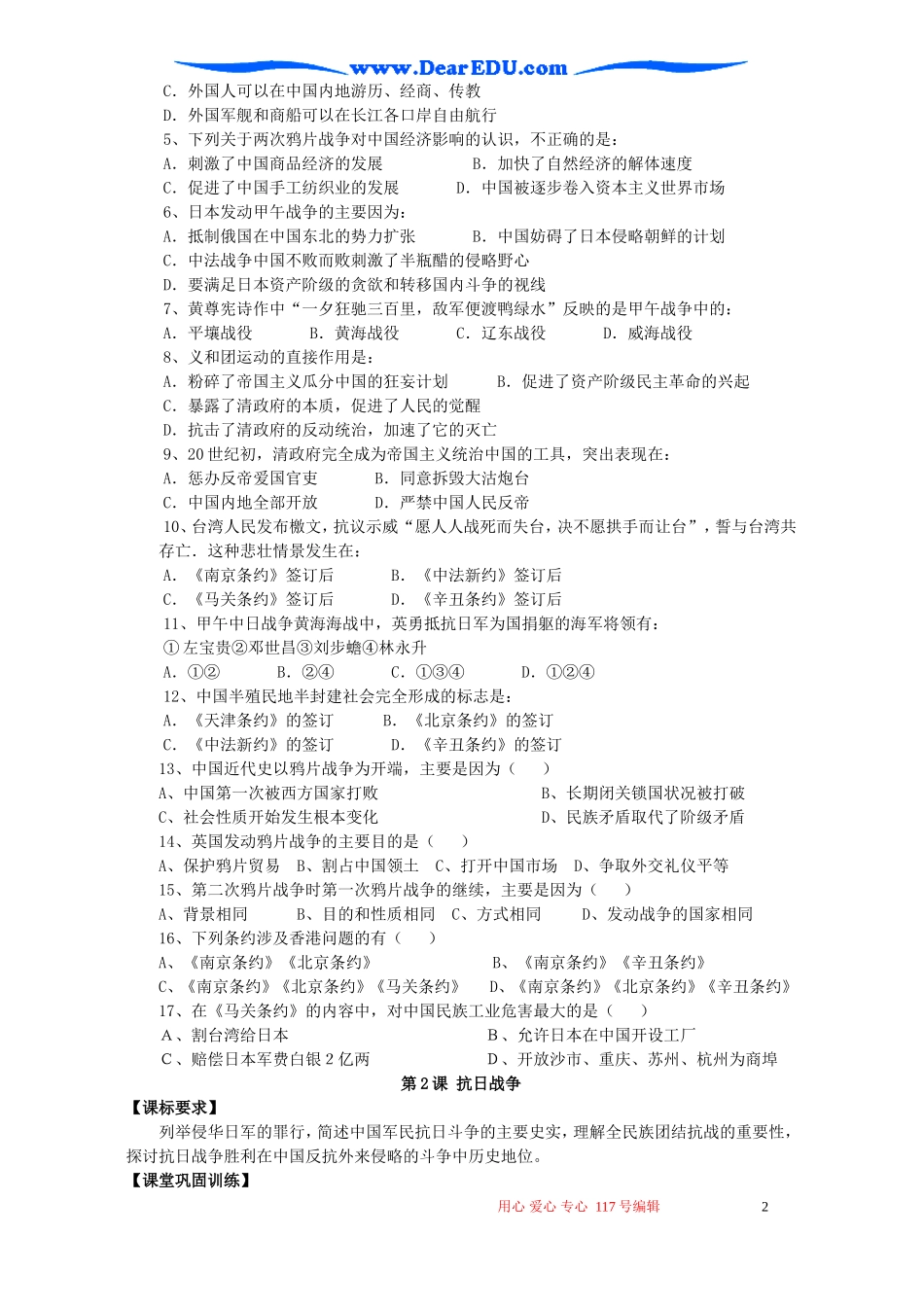 高一历史第二单元列强武装侵略与中国人民的反抗单元复习讲学稿 新课标 人教版 必修一_第2页