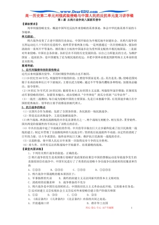 高一历史第二单元列强武装侵略与中国人民的反抗单元复习讲学稿 新课标 人教版 必修一
