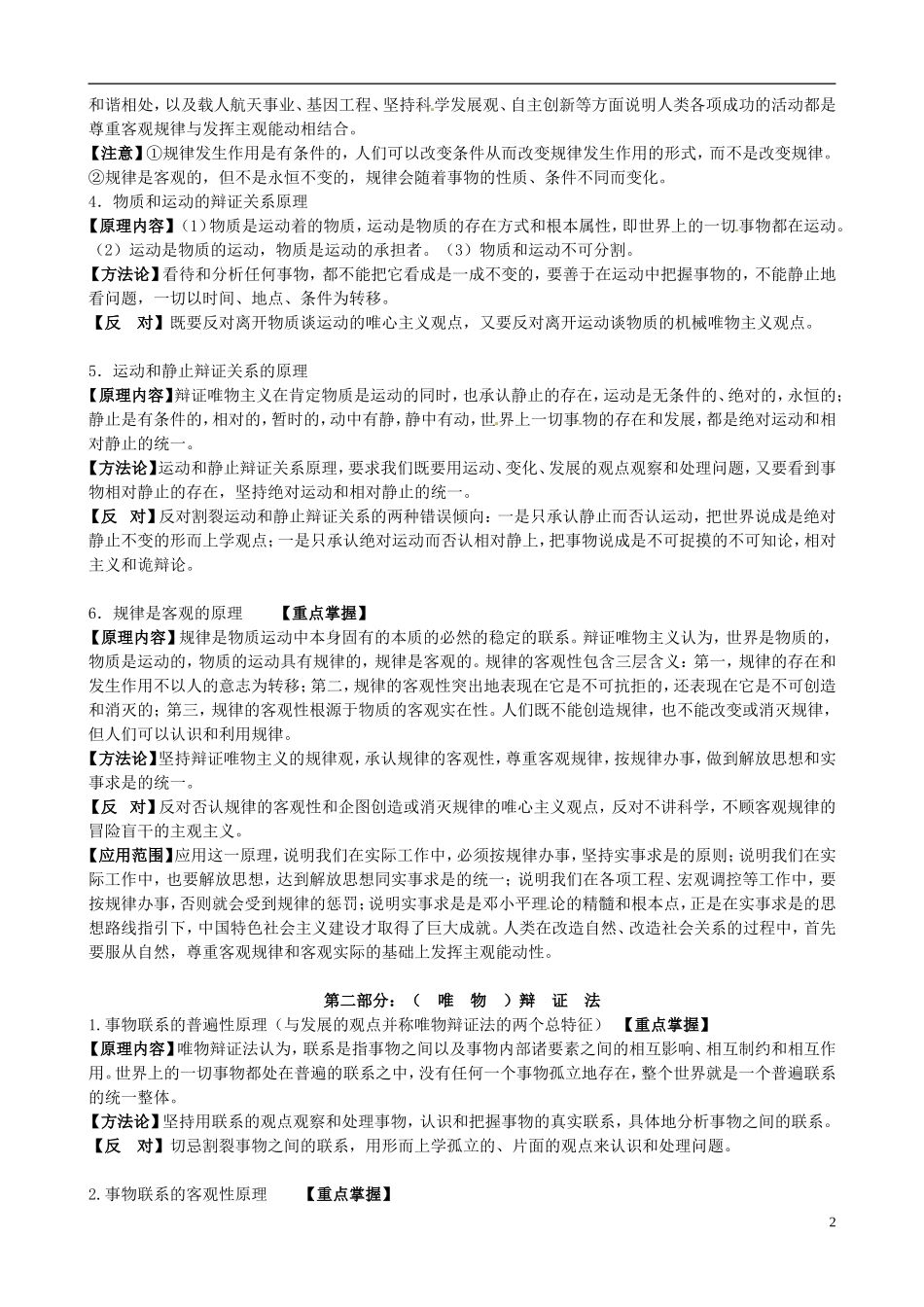 河南省济源市一中高中政治 河南省济源市一中高中政治《哲学原理》知识点 新人教版必修4_第2页