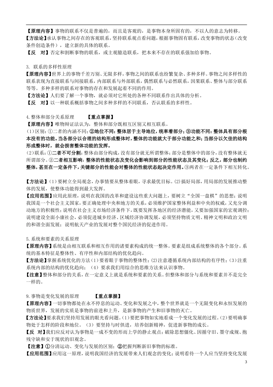 河南省济源市一中高中政治 河南省济源市一中高中政治《哲学原理》知识点 新人教版必修4_第3页